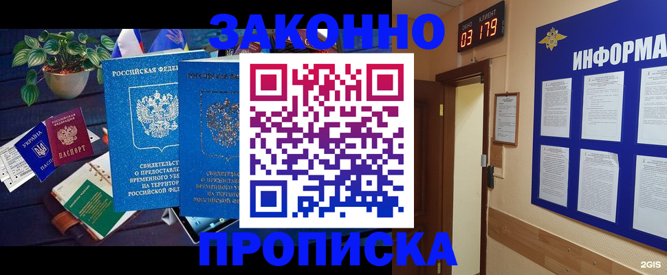 прописка паспорт в Пласте