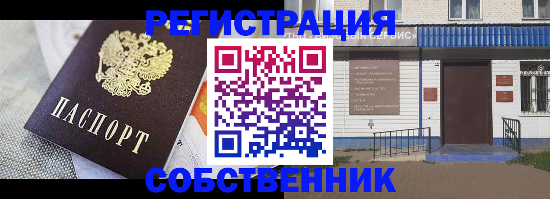 временная регистрация собственник в Пласте