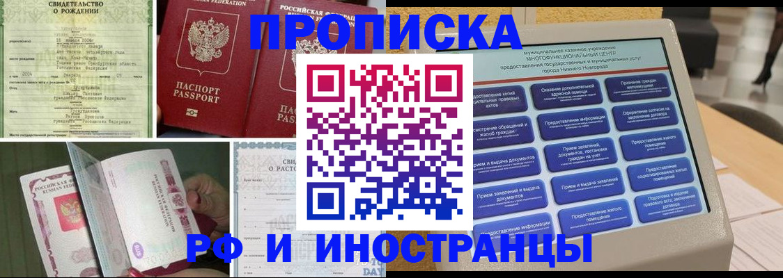 прописка от собственника в Пласте