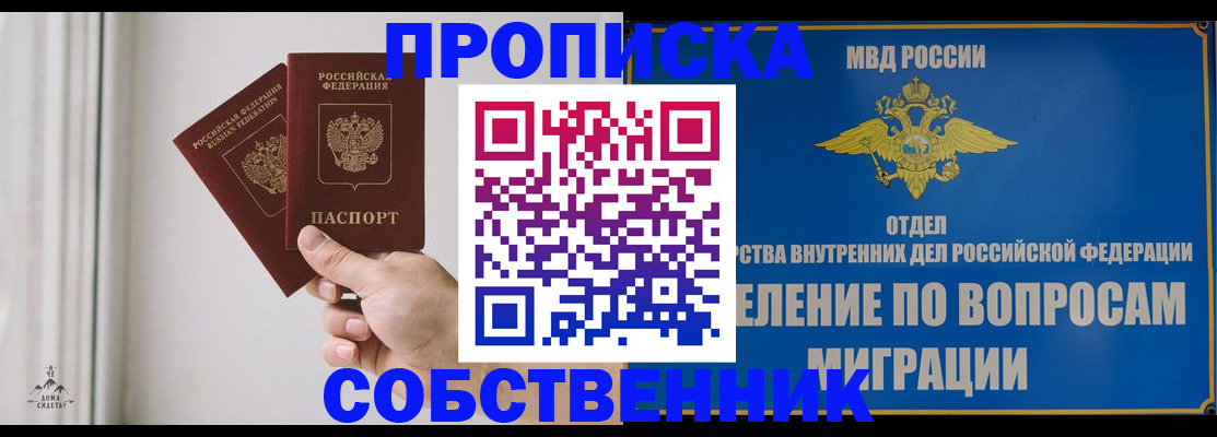 прописка паспорт в Пласте