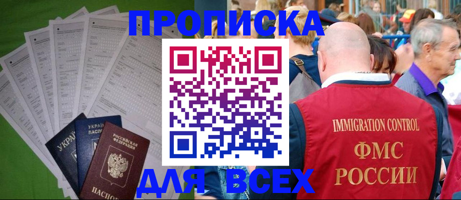 прописка законно в Пласте
