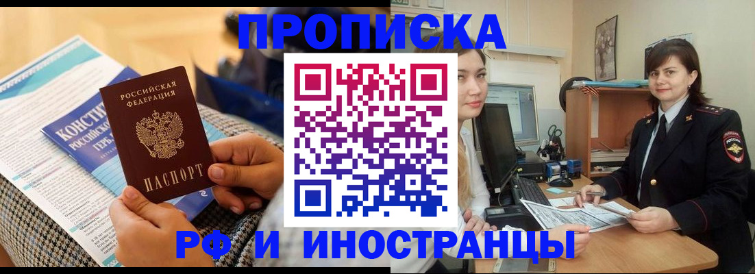 прописка поиск в Пласте
