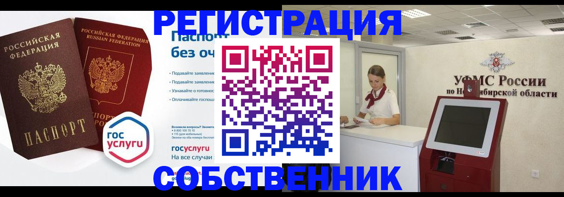 прописка для школы в Пласте